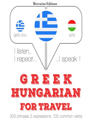 cover image of Ταξίδια λέξεις και φράσεις στα Ουγγρικά